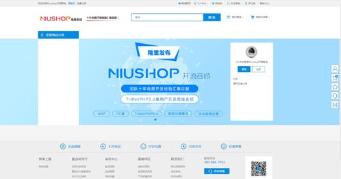 niushop开源商城系统免费下载 电商源码 php中文网源码