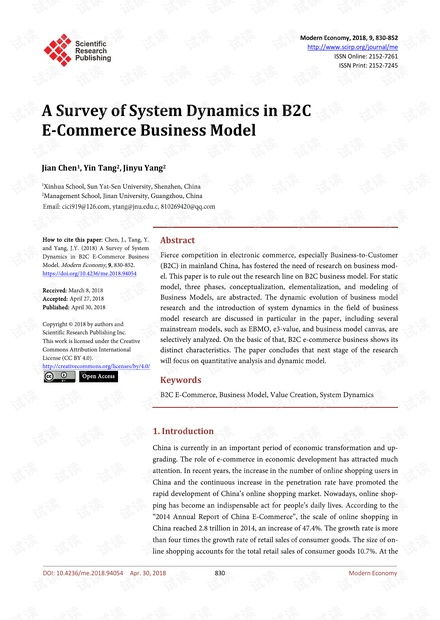 论文研究 b2c电子商务业务模型中的系统动力学调查资源 csdn文库